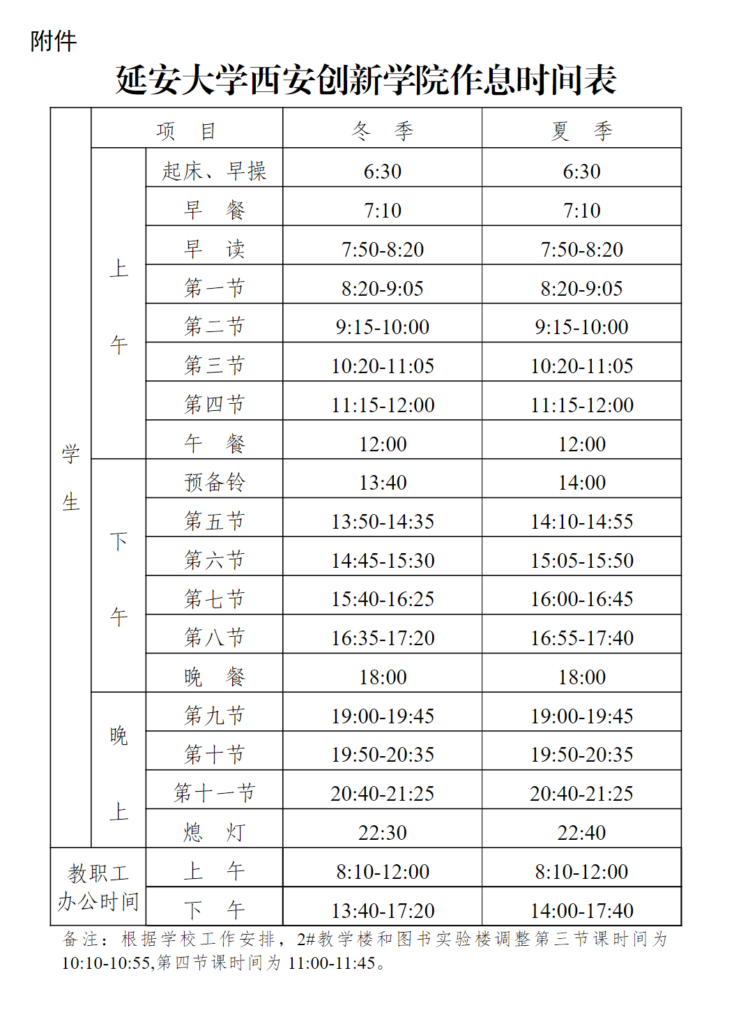 中秋节放假安排通知如下