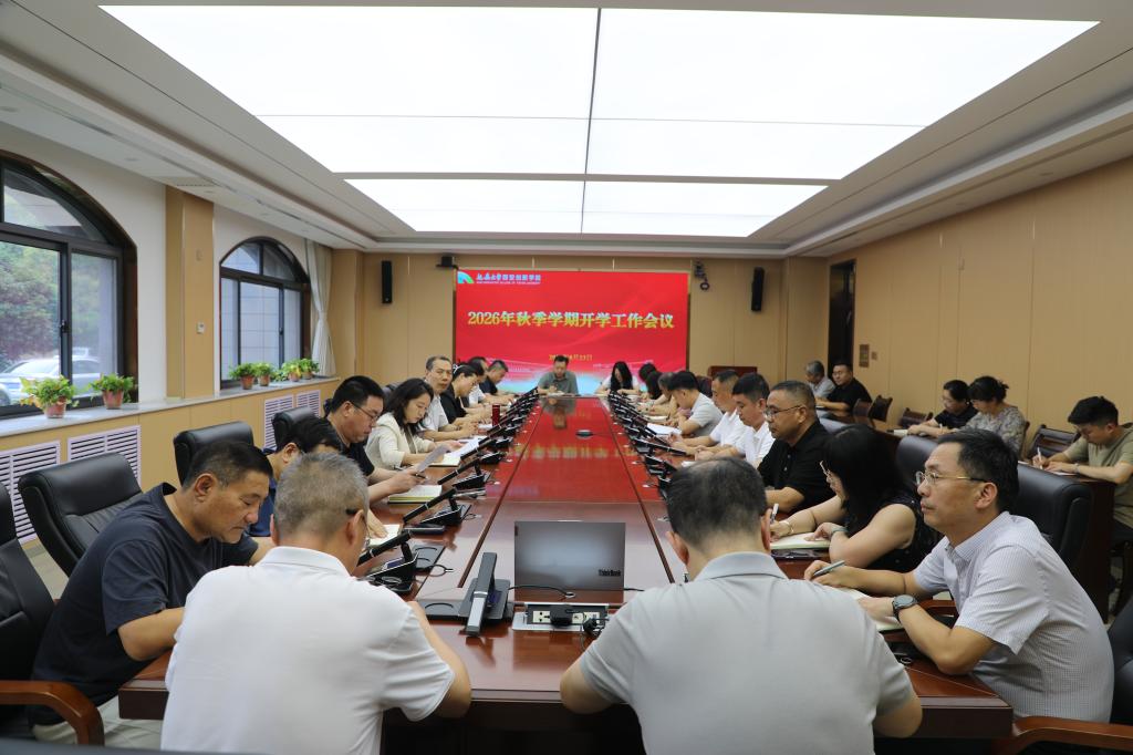 全体在校校领导